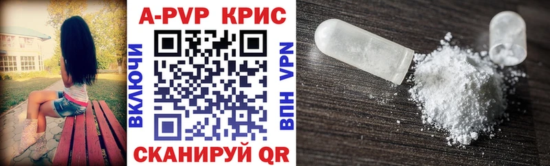 APVP Crystall  где можно купить   Южно-Сахалинск 