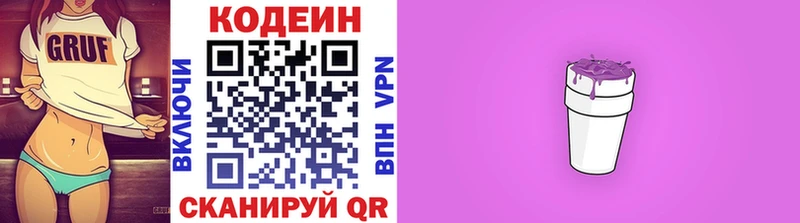Codein Purple Drank  Южно-Сахалинск 